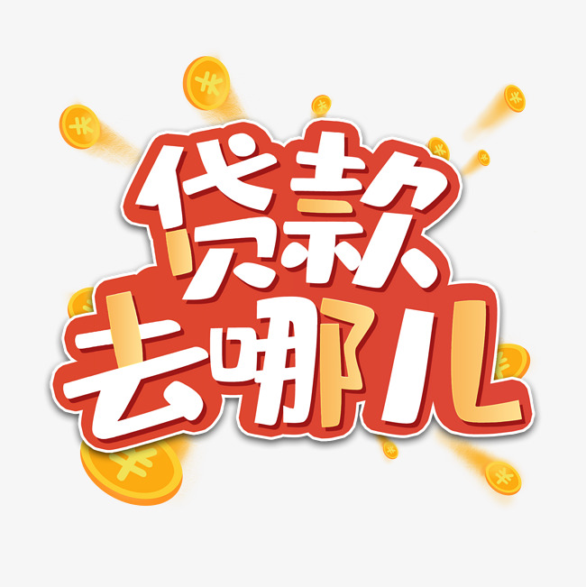 北京私人资金周转